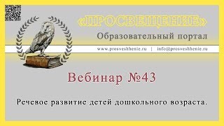 Речевое развитие детей дошкольного возраста.