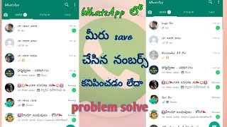 my WhatsApp not showing my contact names in Telugu |  mu my WhatsApp contacts not showing in Telugu