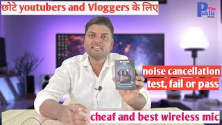 grenaro wireless mic । best wireless mic for vlogging  । iPhone and Android । Best wireless mic ।