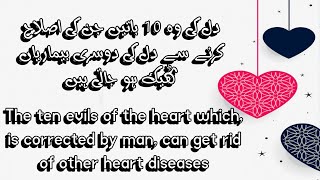 Ten evils of the heart, if corrected by man, can get rid of other heart diseases | words of wisdom