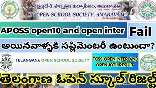 TOSS & APOSS  Result//తెలంగాణ ఓపెన్ స్కూల్ రిజల్ట్#aposs #openinter #TOSS #tsopenschool#open10th