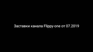 Заставки Flippy-One от 07.2019