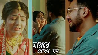 Hay Re Boka Mon💔Status | Keshab Dey | Bengali Sad song Status #shorts #short #keshabdey #shortvideo