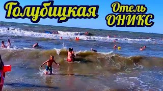 #Голубицкая Отдых в отеле ОНИКС Море пляж номера Обзор и мой отзыв о пансионате