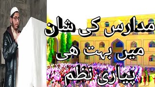 New Nazam by Deen e Madaris _Qari Shoaib Hassan Bukhari/Bukhari official Chanel