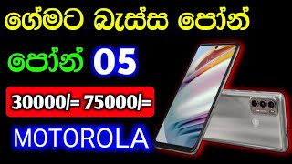 sri lanka mobile phone price | budget phone price sri lanka |@SLdamiya