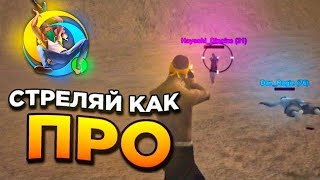 ГАЙД, КАК НАУЧИТЬСЯ СТРЕЛЯТЬ НОВИЧКУ НА ОНЛАЙН РП?! GTA SAMP MOBILE..