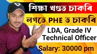 🔥শিক্ষা খণ্ডত চাকৰি লগতে PHE ত পদ খালি।💥 New government jobs in Assam 2023 #assamjobinformation