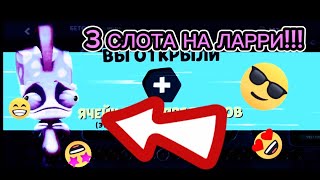 3 СЛОТА НА ХАМЕЛЕОНА ЛАРРИ!!! ПРОКАЧКА БОЙЦОВ!!! В ИГРЕ ЗУБА | ZOOBA!!! КЛАССНЫЕ БОИ БЕЗ ГОЛОСА!!!