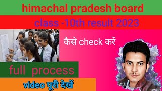 himachal pradesh class 10 result date aur result check kaise kare