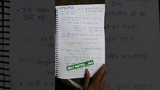 UPSC SELF Notes 🔥😍 #upsc #motivational