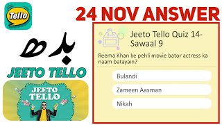 24 November TelloTalk Today Correct Answer | TelloTalk Today Answer | Jeeto Tello