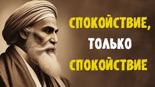 Притворись дураком и не спорь с дураками. О том, как надо относиться к людям: Омар Хайям