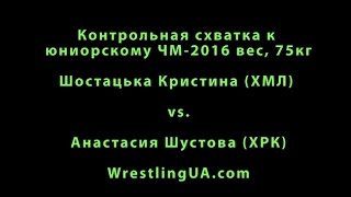 Христина Шостацька - Анастасия Шустова контрольная схватка в Конче-Заспе, 29.07.2016.