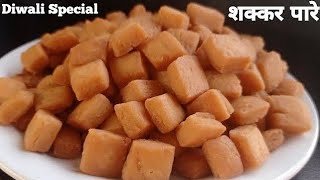 Khasta Kurkure Shakarpare Recipe 4 Mahine Store | Diwali Special Recipe|Cook with Sumi's