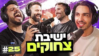 סקס פרוע במחסני חשמל וקורס אומנות הפיתוי של המגזר נחשף!!! | בגג של יצחקי - פרק 25