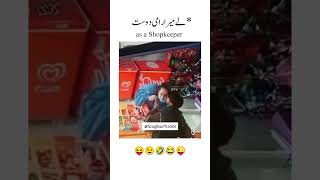 My Friend as a Shopkeeper 😜😂🤣😉😝.. #memes #memesdaily #funny #funnyshorts #funnyvideo #meme #lol