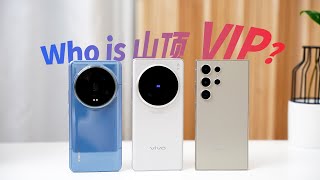 小米三星vivo三款Ultra对比,看谁才是真正的山顶VIP