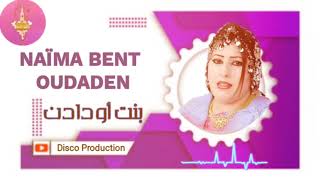 NAIMA BENT OUDADEN | AHWACH | الفنانة صاحبة الصوت الجميل نعيمة بنت اودادن