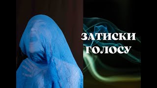 Затиски голосу: як почати говорити глибшим тембром?