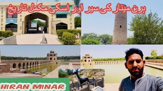 Hiran minar sheikhopura visit In history in Urdu trip in Pakistan ہرن مینار شیخوپورا