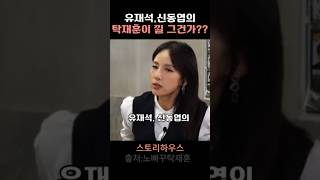 유재석,신동엽에 탁재훈이 낄 그건가?  #마인드셋  #인생조언