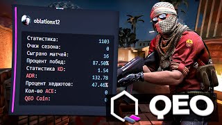 ВЫДАЛ КАТКУ ЖИЗНИ НА QEO (15 K/D) | КАЗАХСКИЙ ФЕЙСИТ