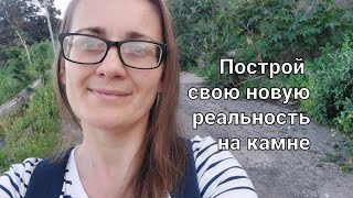 Преобрази свою жизнь 💫 и построй новую реальность жизни с Богом💞