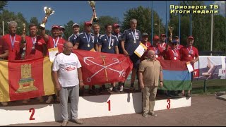 Итоги недели 15.07.24 Завершился 88-й Чемпионат России по городошному спорту.