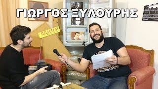 Ψηλή Κουβέντα - 17 Γιώργος Ξυλούρης - 28/02/2017