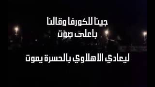 Ti amo Ahli تيامو يا الاهلي