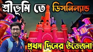 Sreebhumi Durga puja 2023 first day | Sreebhumi Sporting club durga puja Disneyland|sreebhumi pandel