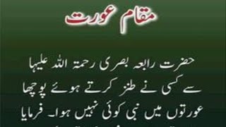 Aurt Ka Maqam / Hazrat Muhammad SAW Ka Farman || Hadees In Urdu