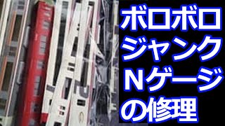 Ｎゲージ　バラバラの名鉄２２００系を修理 #nゲージ #ジャンク #名鉄 #名鉄2200系