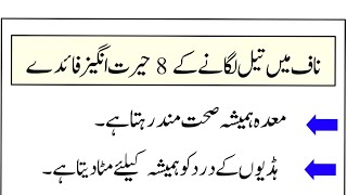 رات کو ناف میں تیل لگانے کے 8 حیرت انگیز فائدے سن کر حیران ہوجاؤگے