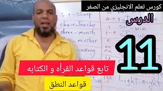 تعلم الانجليزي /قراءة بعض الحروف المركبه