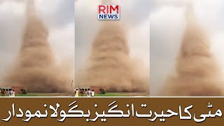 Unbelievable and Terrifying Tornado Captured in Jalalpur Bhattian | Rim News