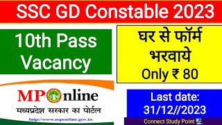 SSC GD Constable 2023 Online Form kese bhare | Ssc Gd फॉर्म कैसे भरें #sscGd #sscgdconstable