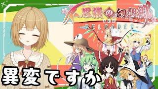 【不思議の幻想郷TODR】霊夢さんは一旦お昼寝するのか 【VTuber御初ちゃん】