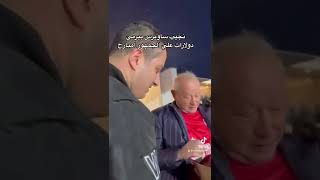 نجيب ساويرس بيرمي دولارات