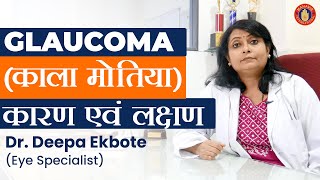 Causes & Symptoms of Glaucoma | Major Risk Factors in Glaucoma- Mahavir International Delhi