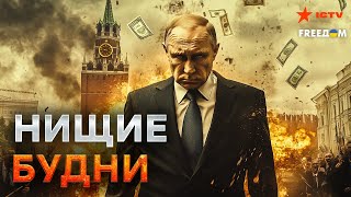 Не хватает ДАЖЕ на ЕДУ 🤡 Россия УТОПАЕТ в НИЩЕТЕ и МУСОРЕ