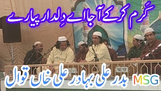 Karam Ker Key Aaja Ay Dildar Payaray | By Badar Ali Bhadur Ali Qawwal