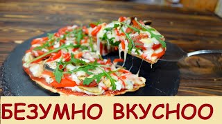 Идеальная ПП пицца БЕЗ ДРОЖЖЕЙ И ДУХОВКИ за 5 минут!