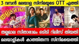 New malayalam movie Sita Ramam Ott Release Date|Thallumaala Ott|777 charli Ott|Malayalam Movies 2022