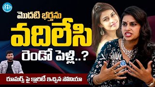 రెండో పెళ్లి పై క్లారిటీ ఇచ్చిన సోనియ.! Soniya Akula Gives Clarity About Her Second Marriage