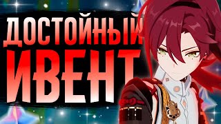 Имбовый ИВЕНТ! | СТРИМ Genshin Impact 5.1 | РП 60