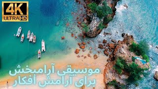 اهنگ خواب اور| ارامش قبل ازخواب موزیک مدیتیشن و ریلکسیشن | ضد استرس | موزیک تمرکز و خواب عمیق