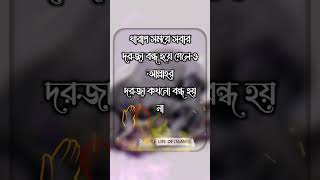 ভরসা রাখুন আল্লাহর উপর #foryou #shortvideos #shorts #islamicvideo