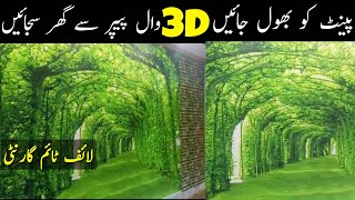 How To install 3D Wallpaper Like A Pro - Flex Wallpaper | Cheap Price Wallpaper in Pakistan 100%